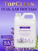 Средство для мытья посуды TopClean Лаванда, 5л